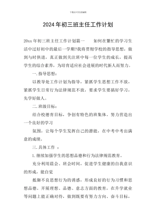 2020年初三班主任工作计划
