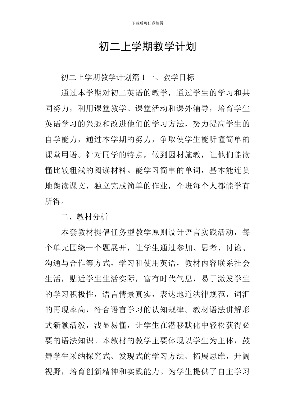 初二上学期教学计划_第1页