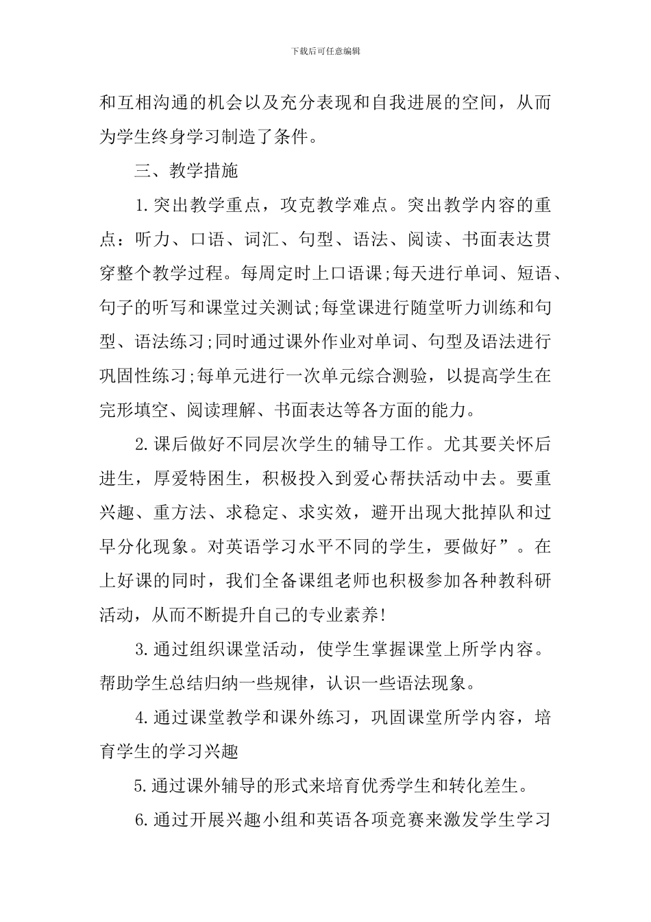 初二上学期教学计划_第2页