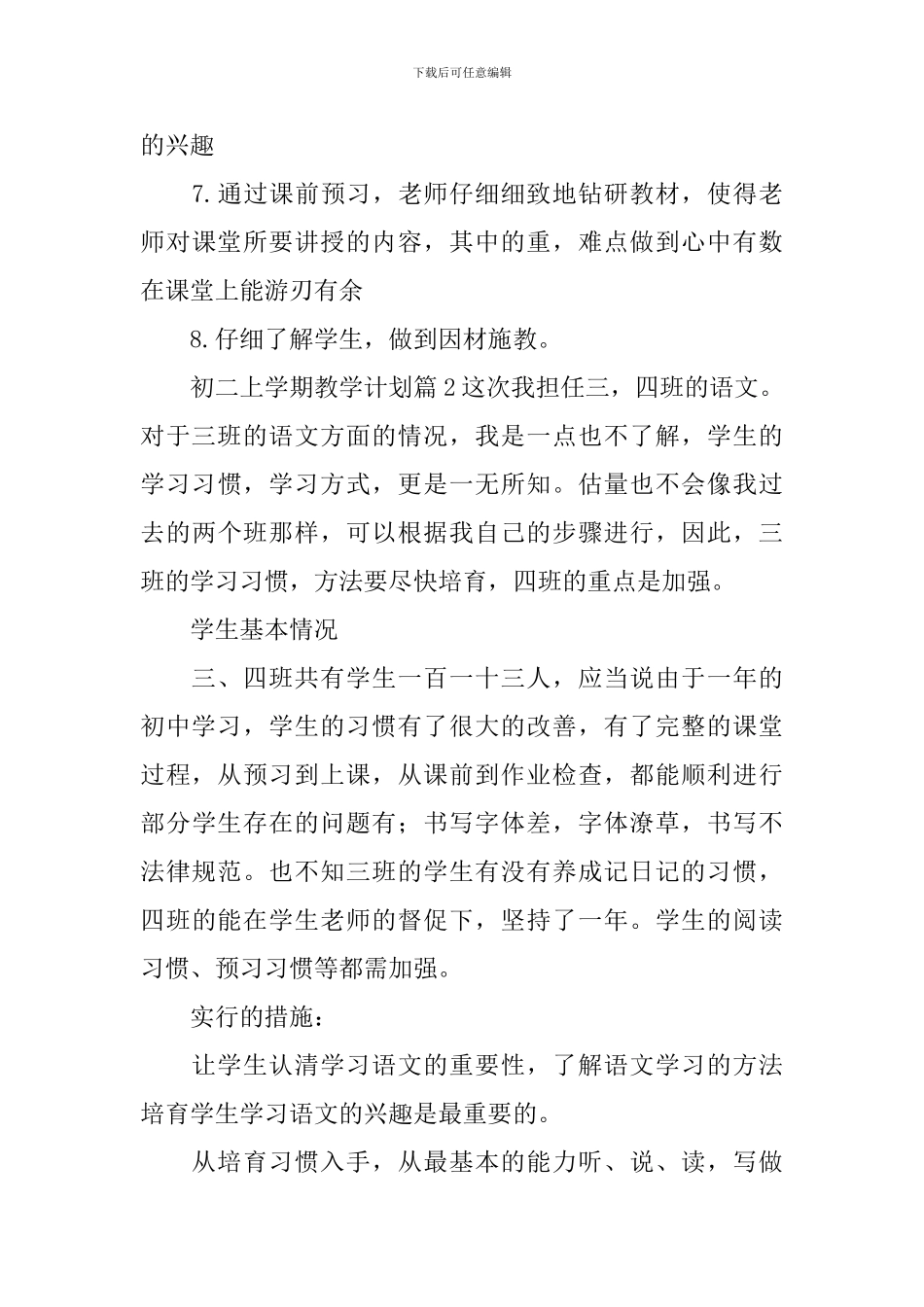 初二上学期教学计划_第3页