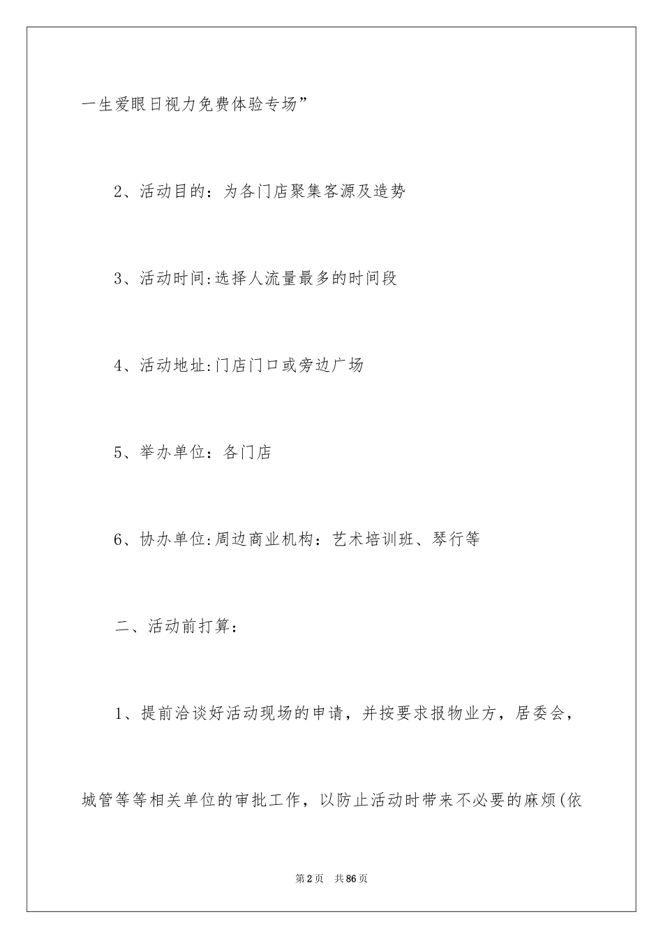 2024全国爱眼日活动方案_1_第2页