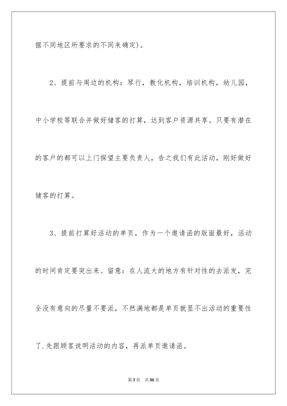 2024全国爱眼日活动方案_1_第3页