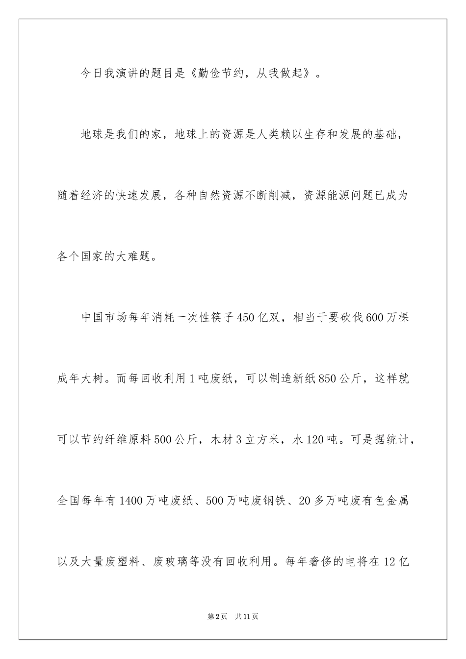 2024初中勤俭节约演讲稿_第2页