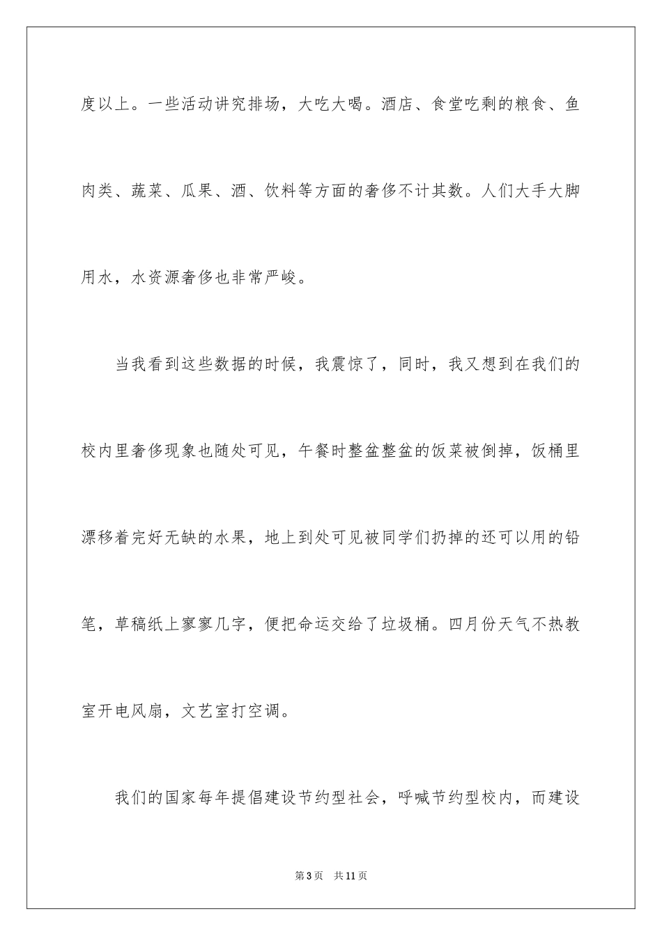 2024初中勤俭节约演讲稿_第3页