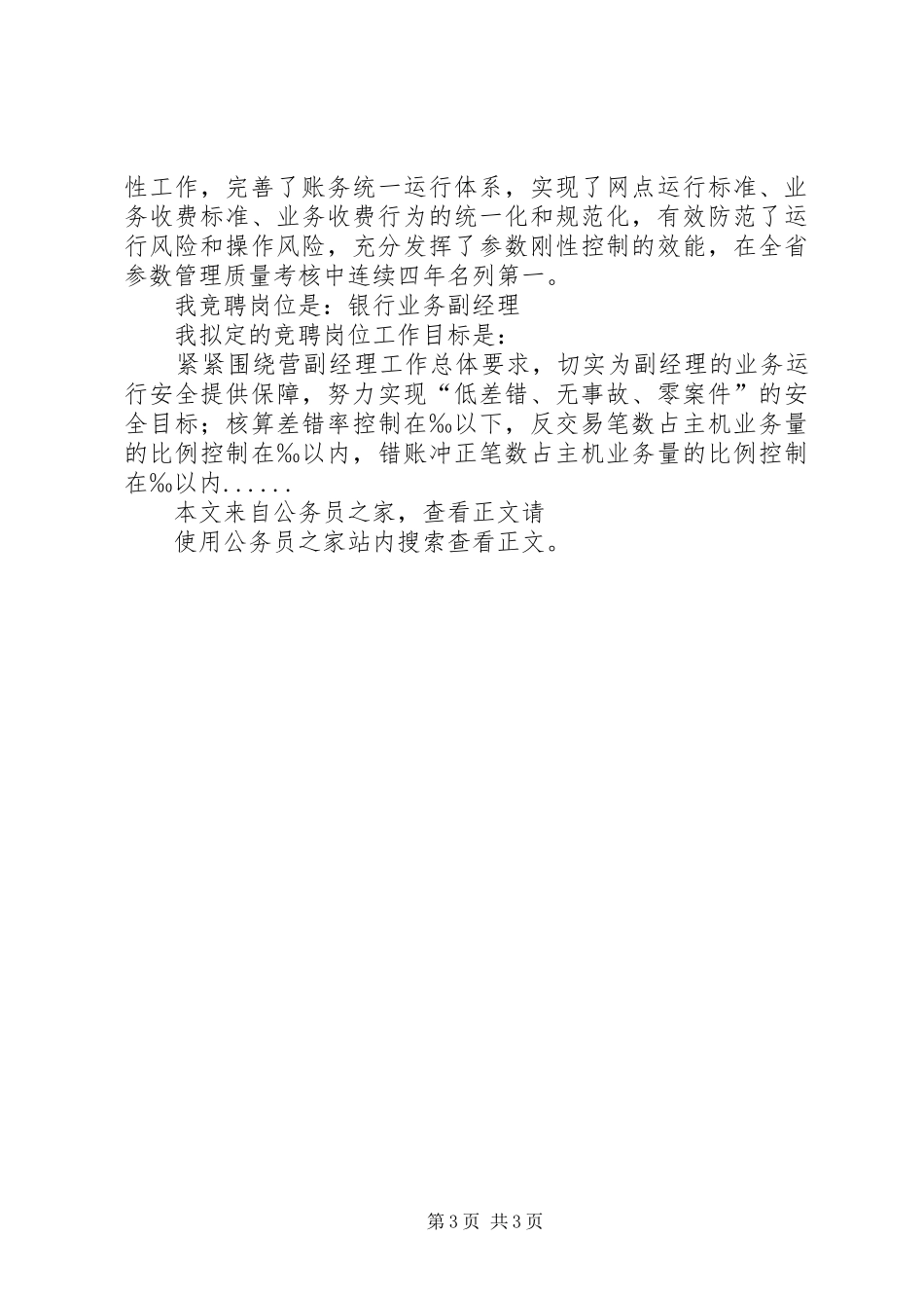 竞聘演讲各种职位岗位竞聘演讲致辞_第3页