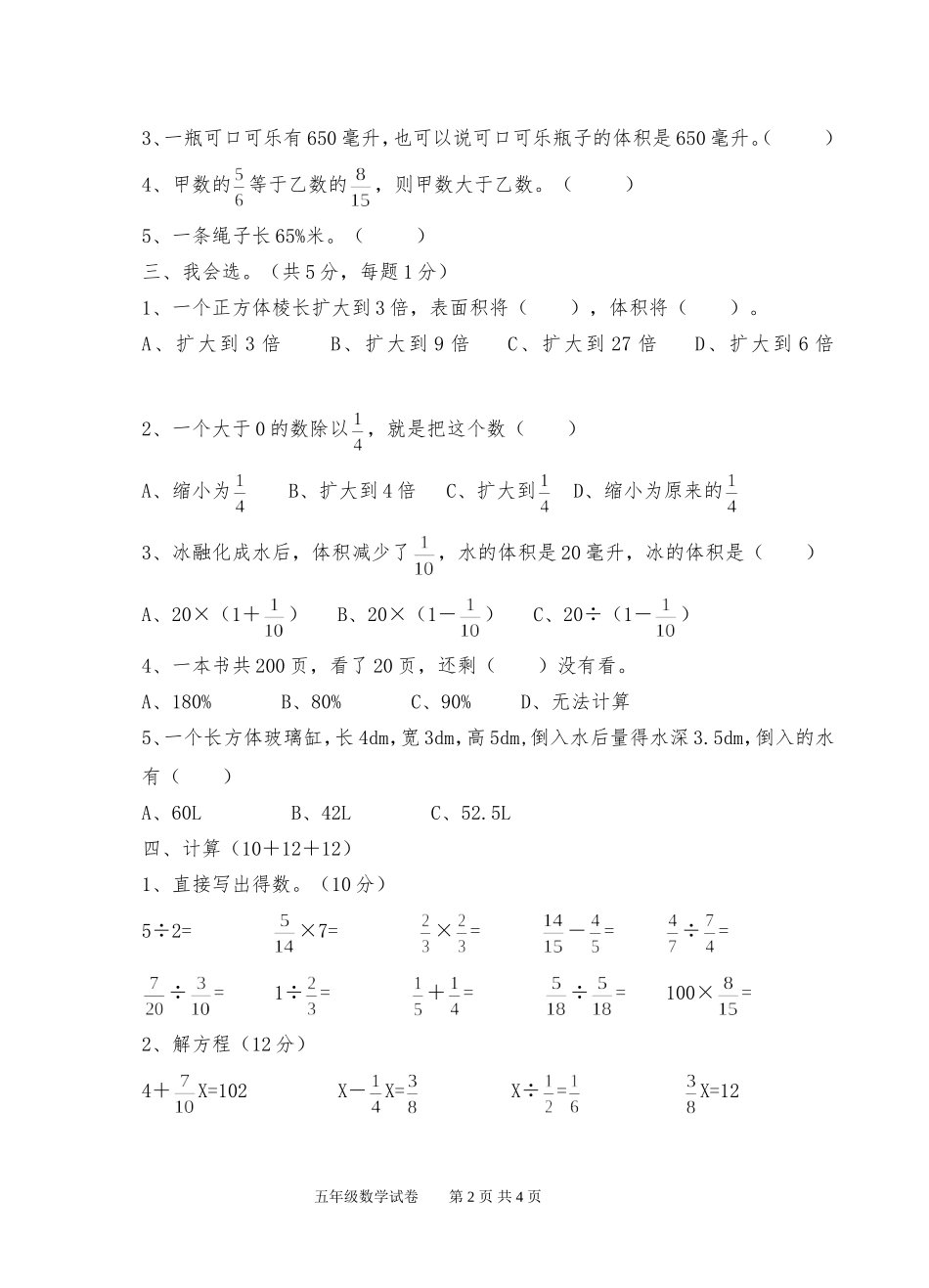 五年级第二次质检_第2页