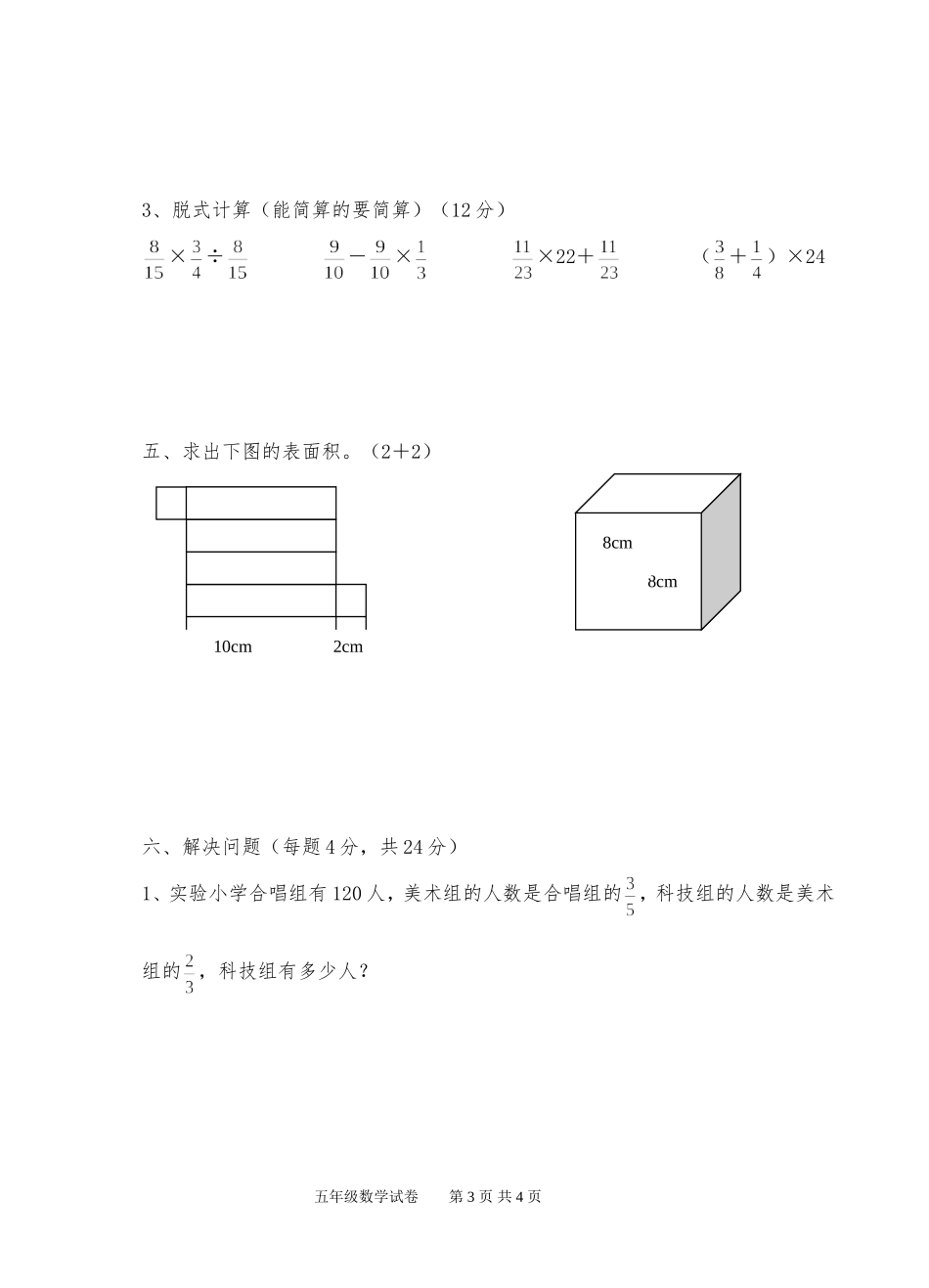 五年级第二次质检_第3页