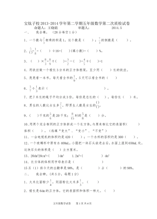 五年级第二次质检