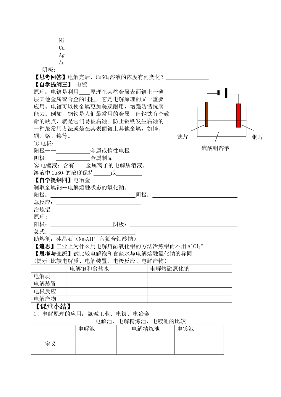 尚志中学高二化学选修4第三节电解池第二课时学案_第2页