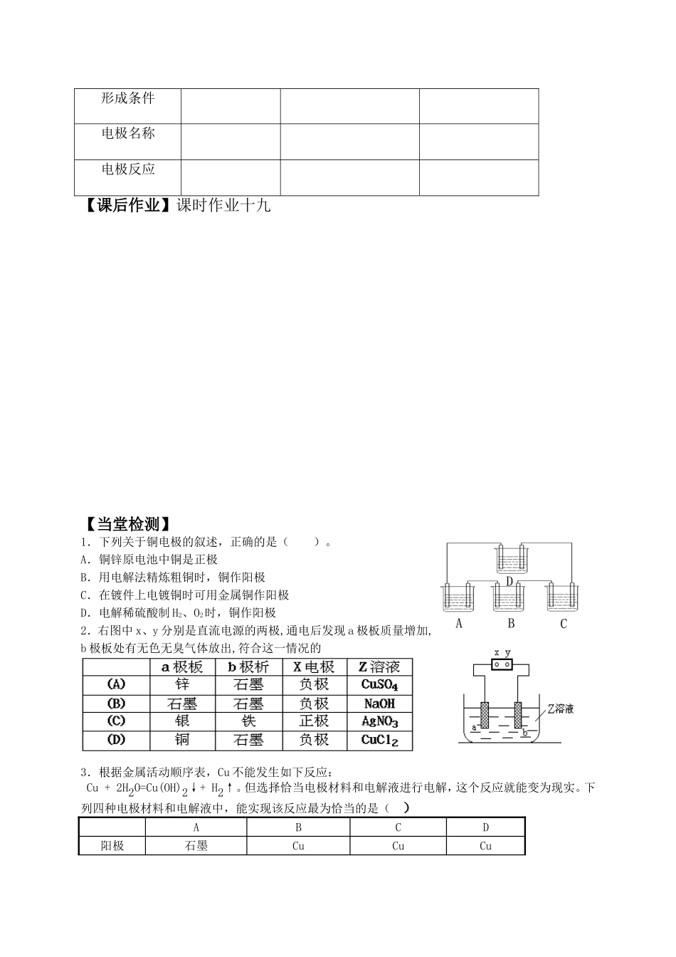 尚志中学高二化学选修4第三节电解池第二课时学案_第3页
