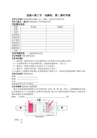尚志中学高二化学选修4第三节电解池第二课时学案