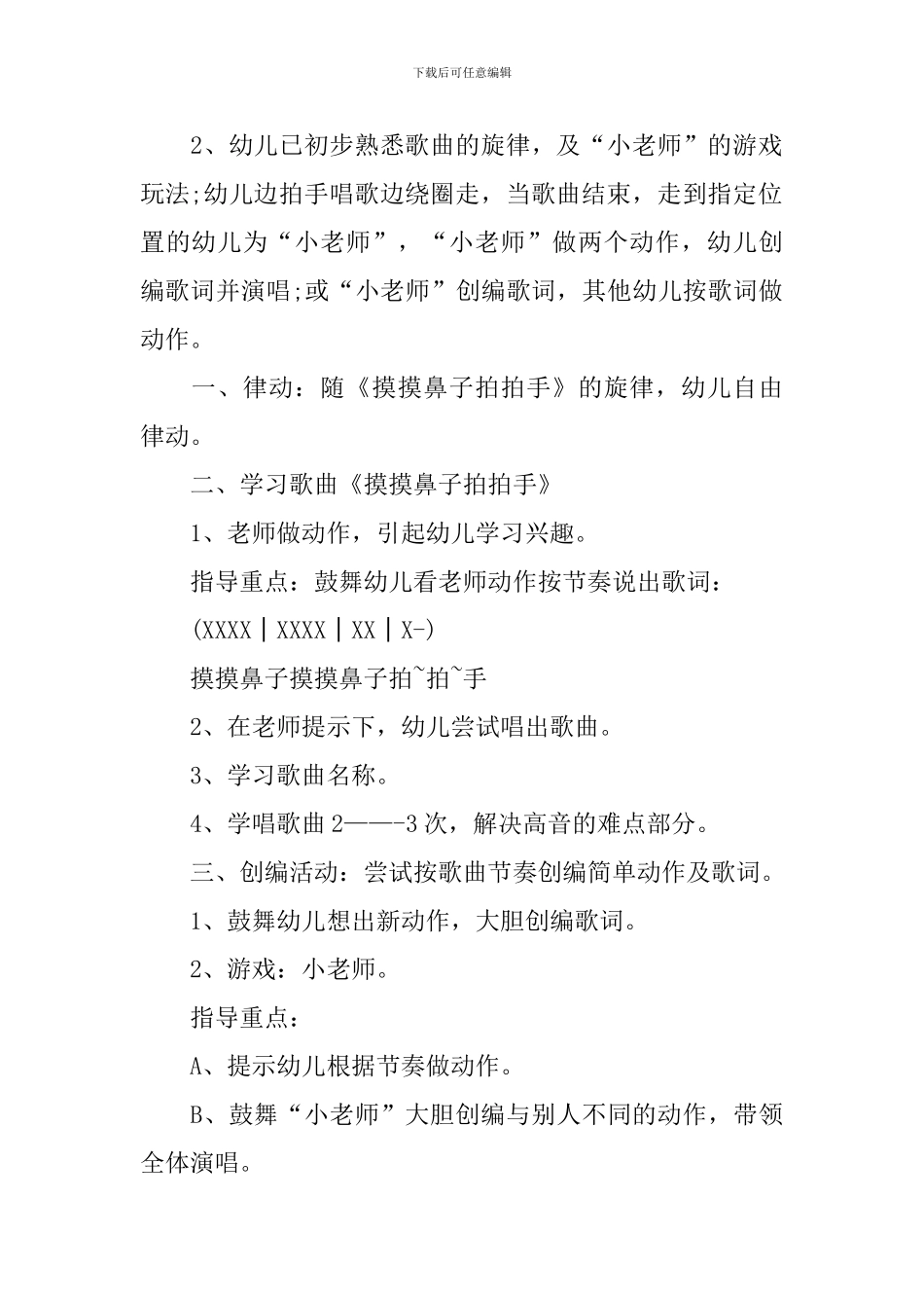 小班音乐教案摸摸鼻子_第3页