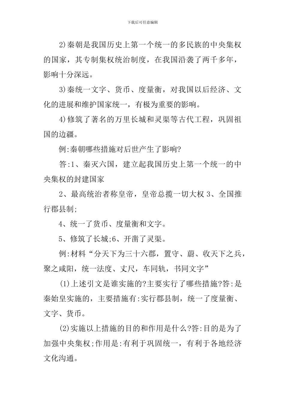 七年上册历史知识点_第2页