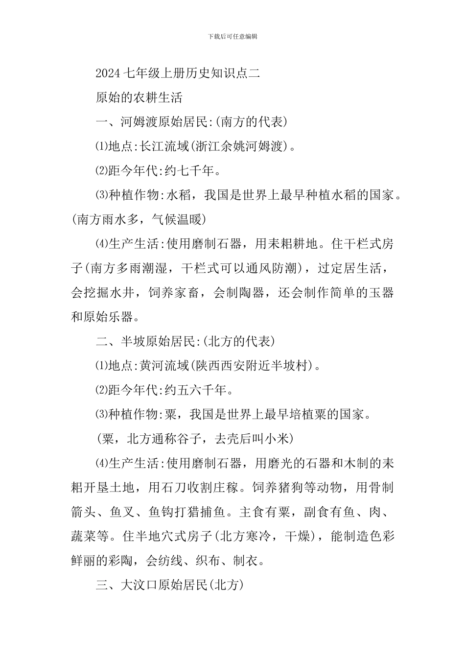 七年上册历史知识点_第3页