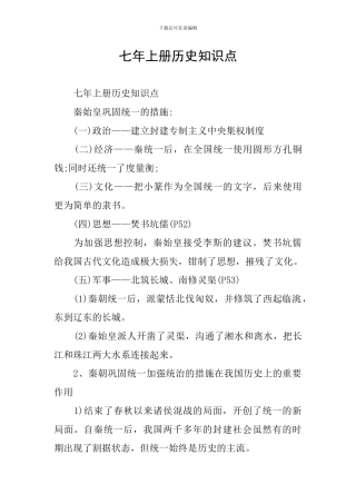 七年上册历史知识点