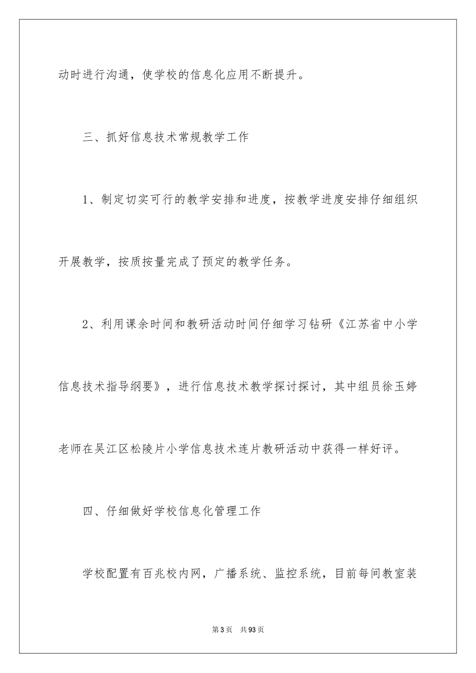 2024信息技术教研组工作总结_5_第3页