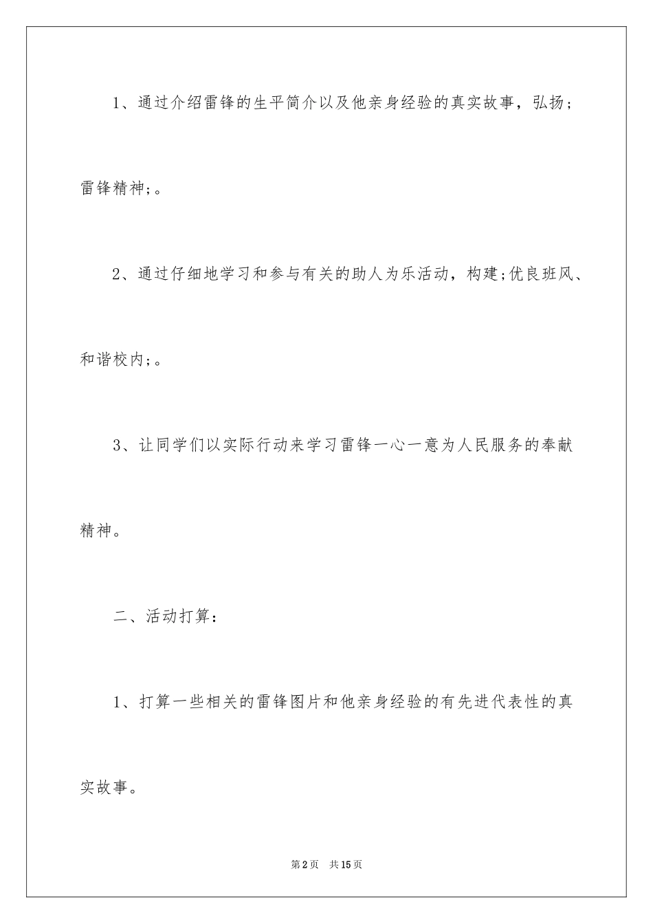 2024学雷锋树新风主题班会主持_第2页