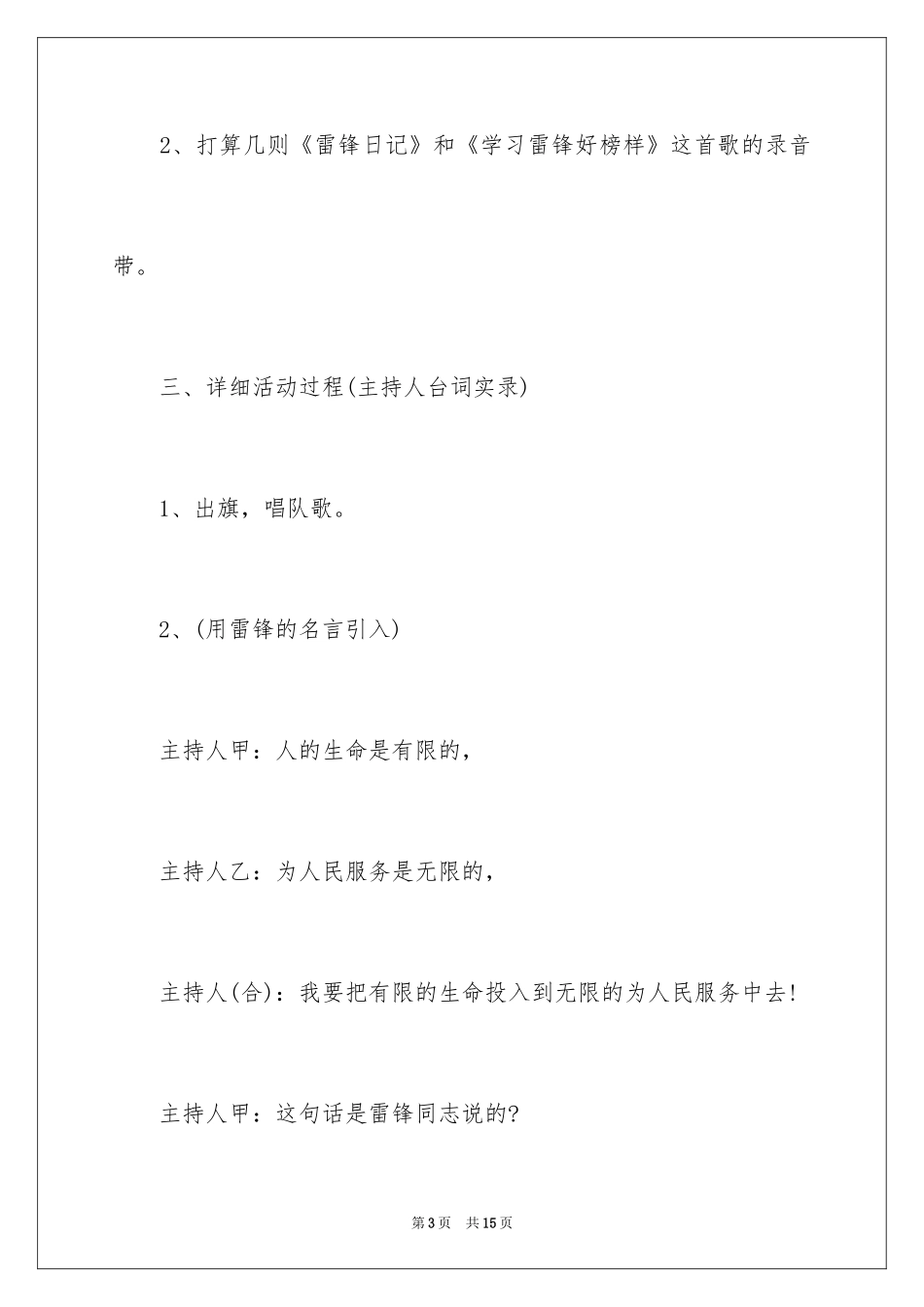 2024学雷锋树新风主题班会主持_第3页