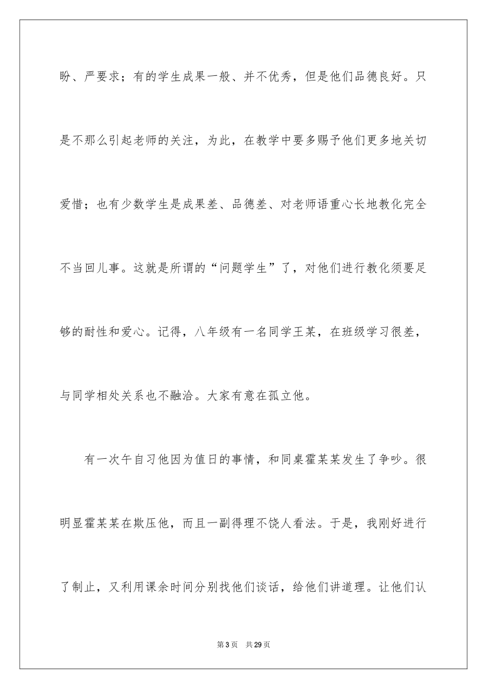 2024关爱学生的教师演讲稿_3_第3页
