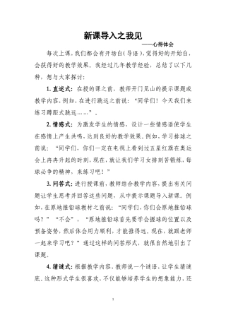 新课导入我见