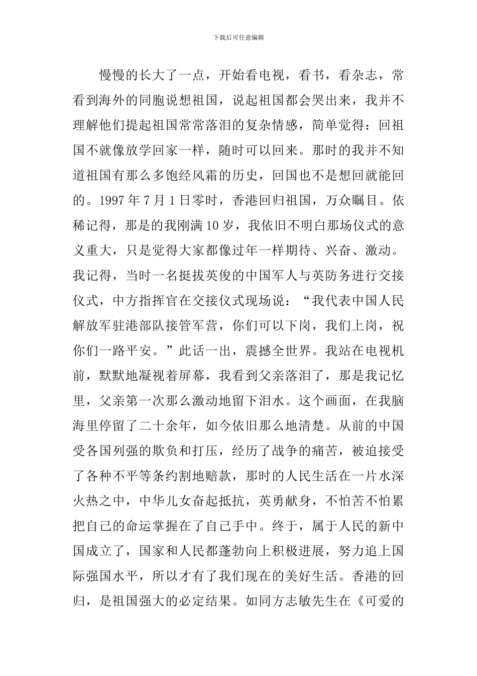 主题演讲：我愿为祖国-永远热泪盈眶_第2页
