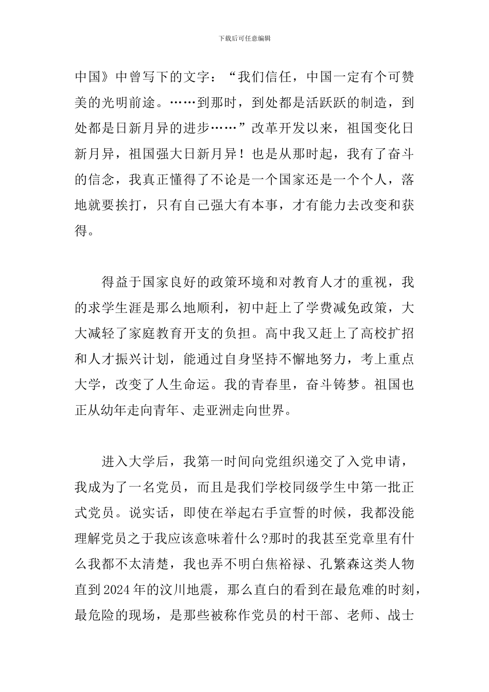 主题演讲：我愿为祖国-永远热泪盈眶_第3页