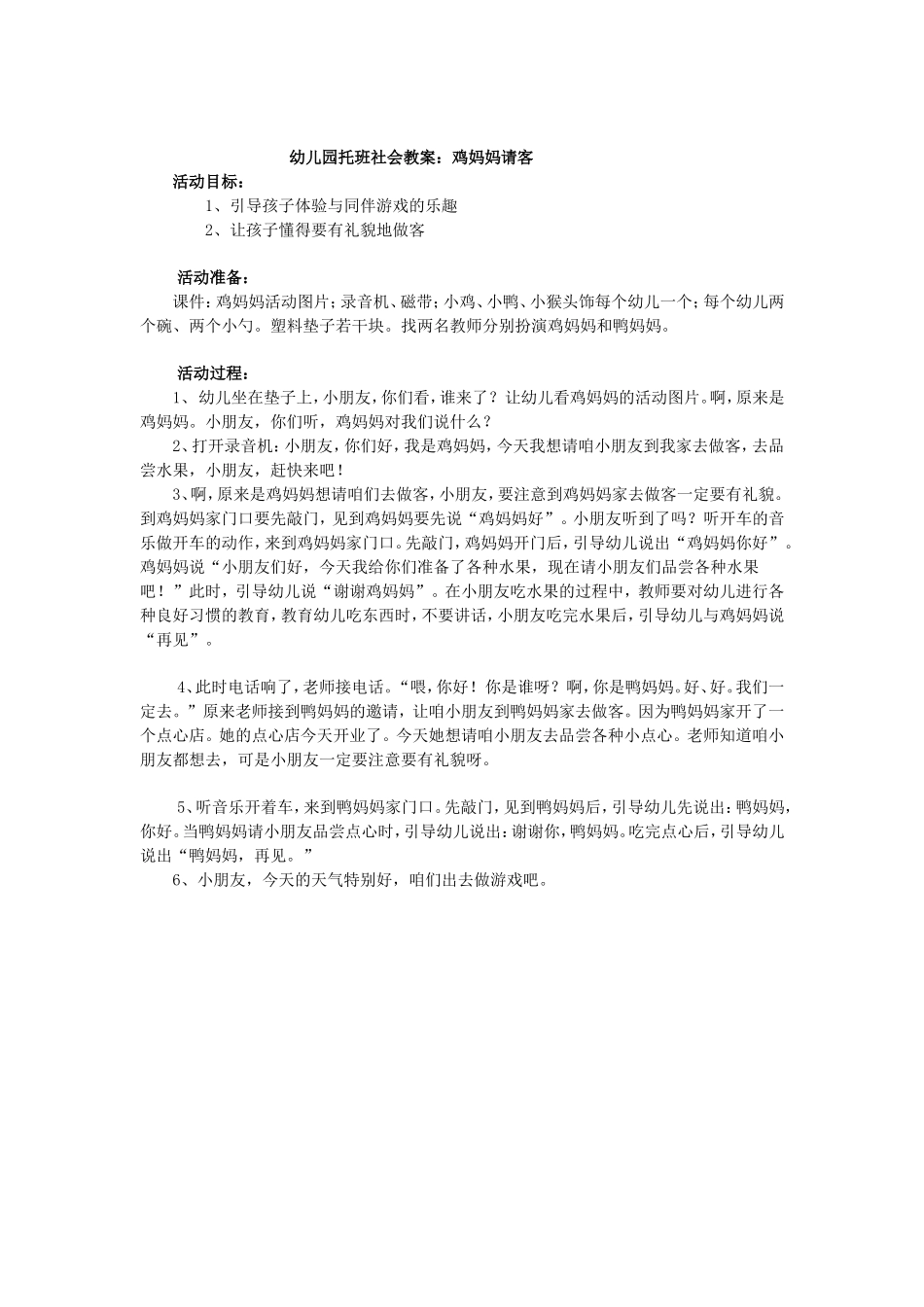 幼儿园托班社会教案_第1页