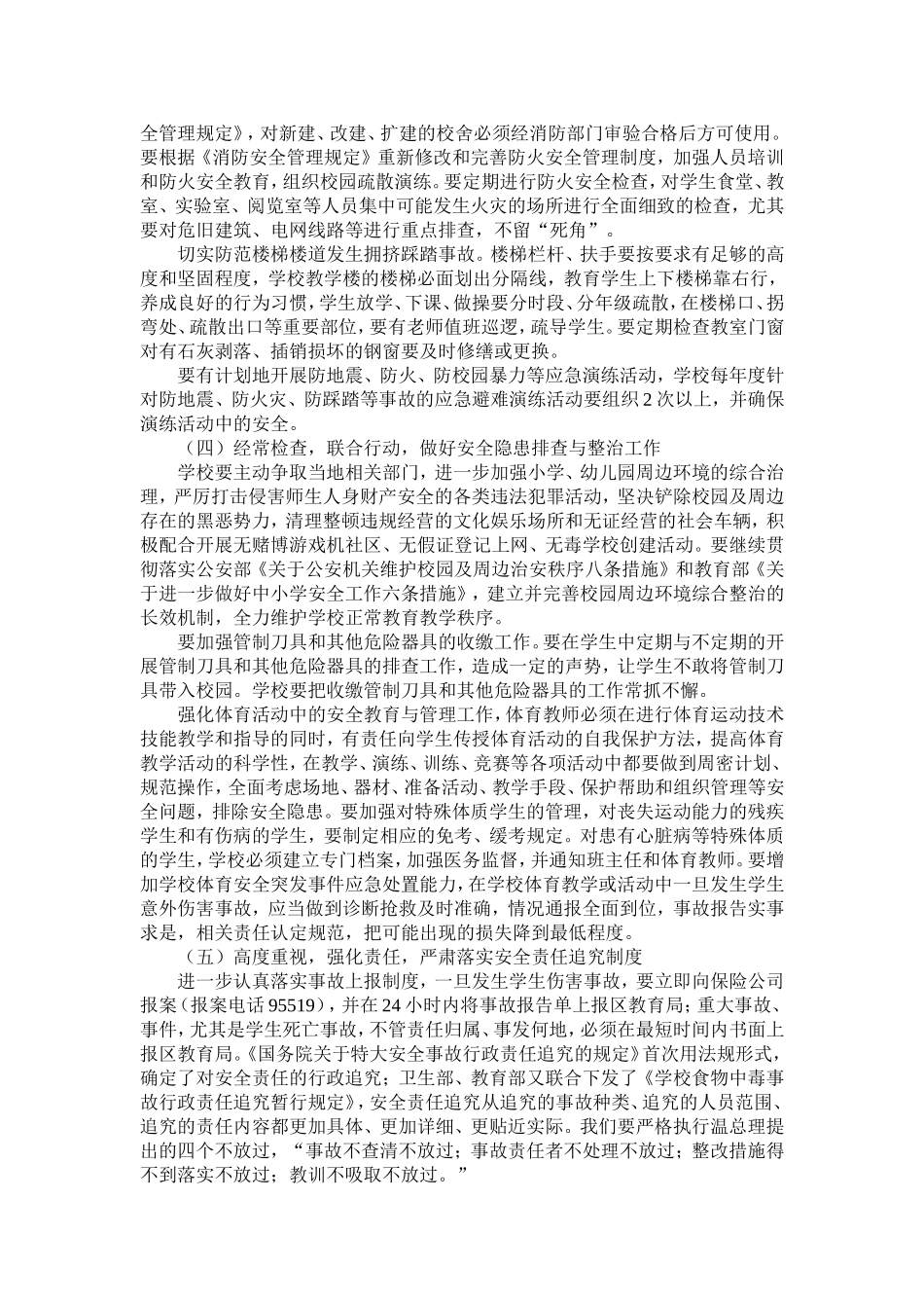 校园及周边环境综合治理工作计划_第3页