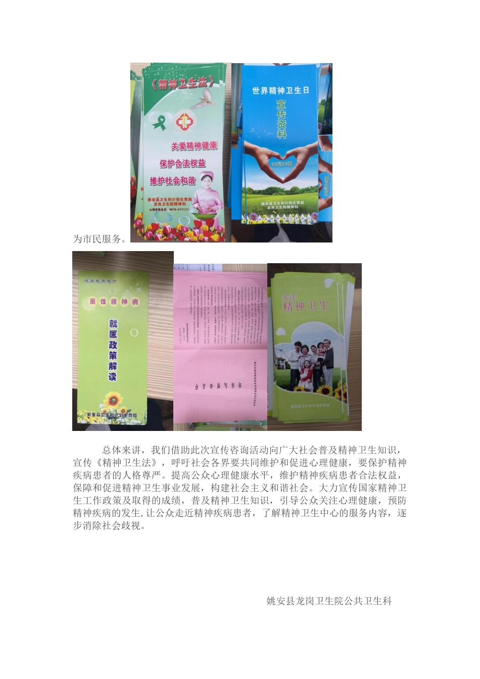 2017年世界精神卫生日宣传活动总结大全_第3页