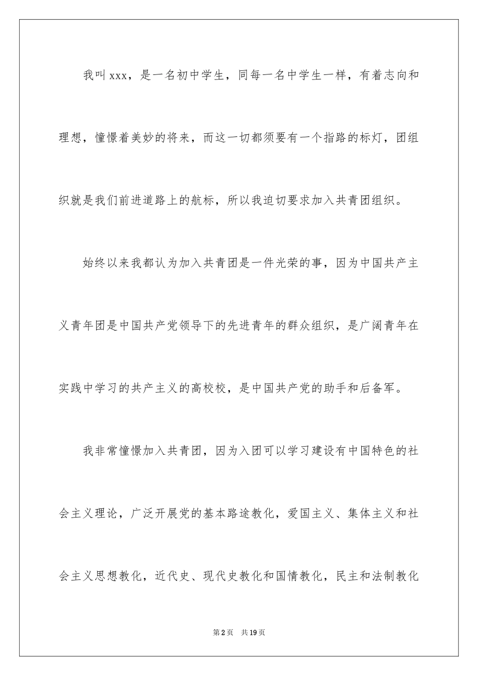 2024初中生的入团志愿书_第2页