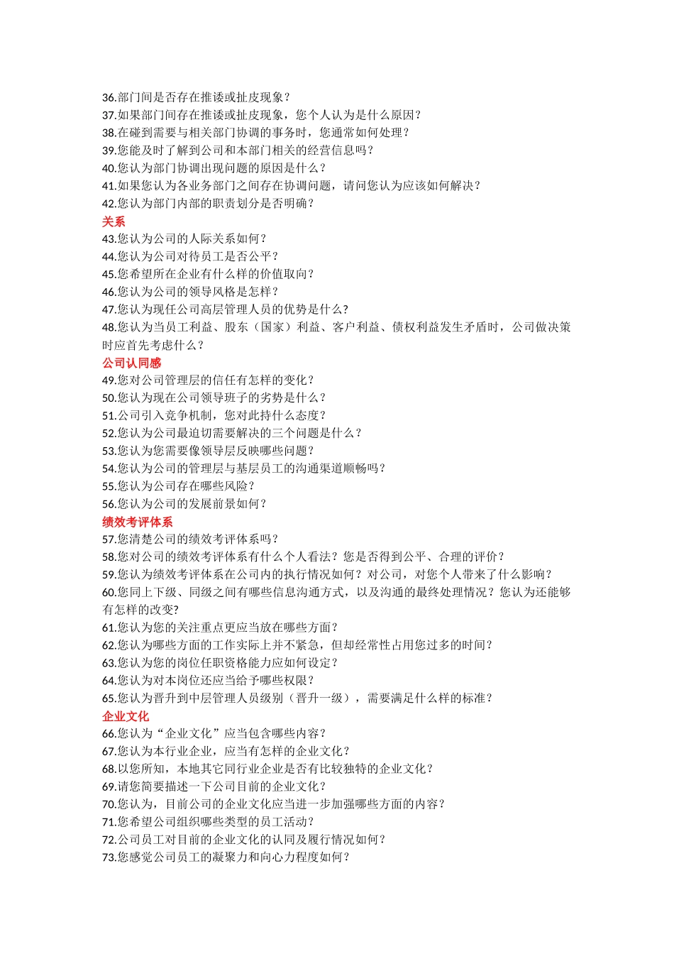 员工面谈问题及注意事项_第2页