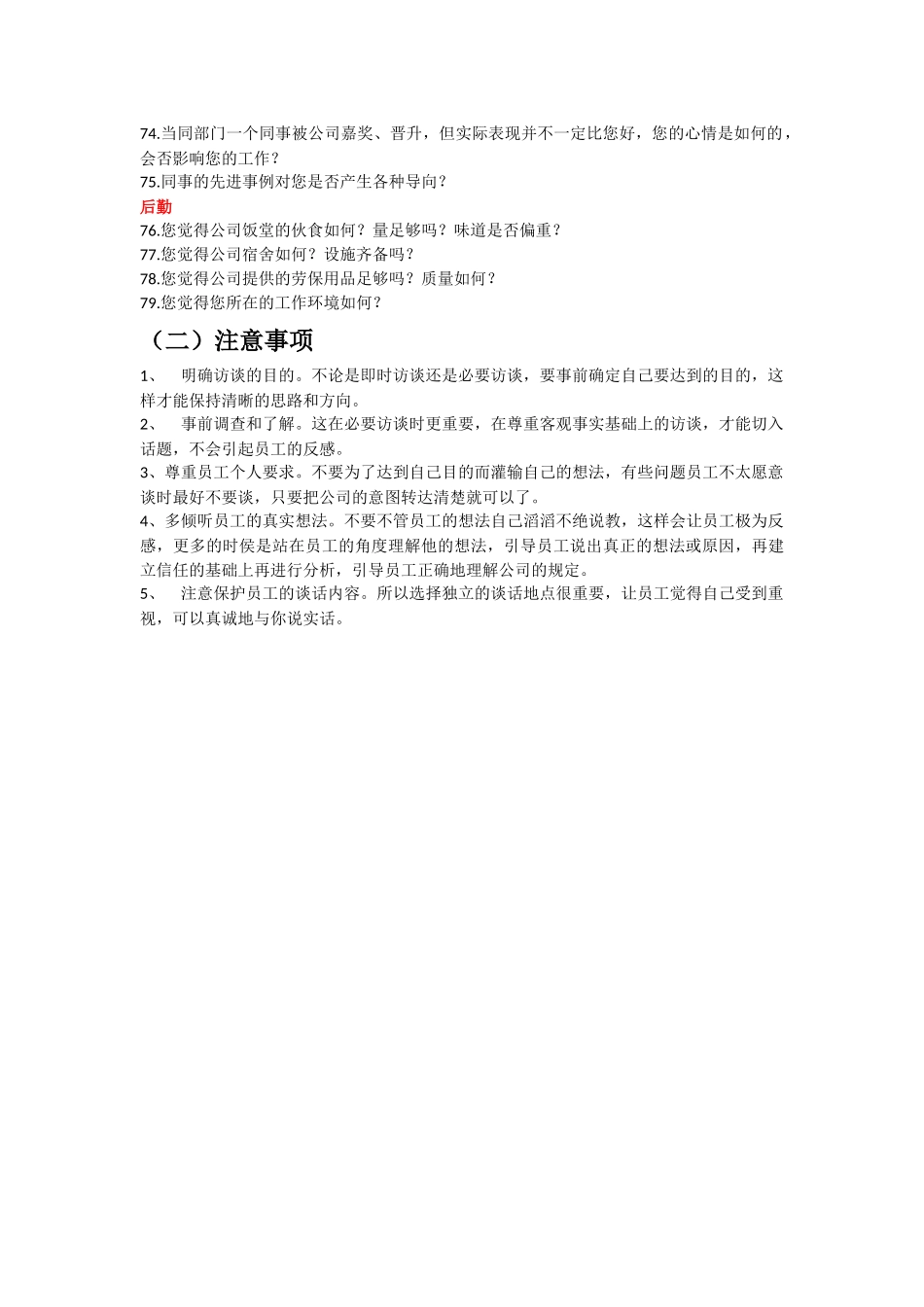 员工面谈问题及注意事项_第3页