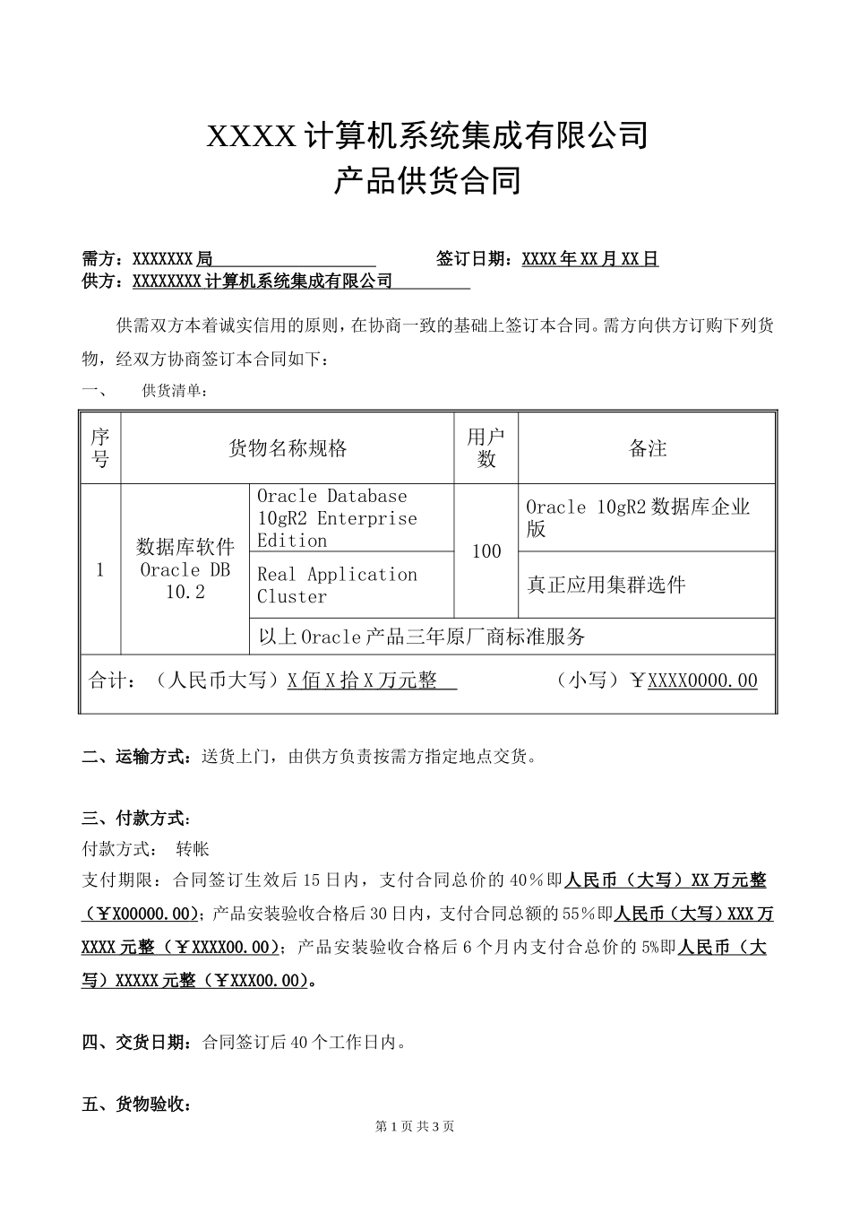 ORACLE数据库合同_第1页