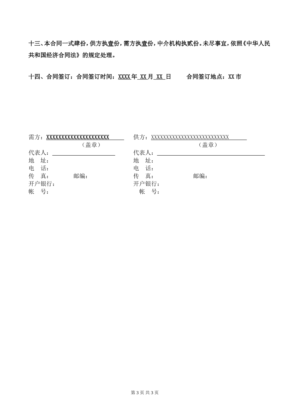 ORACLE数据库合同_第3页