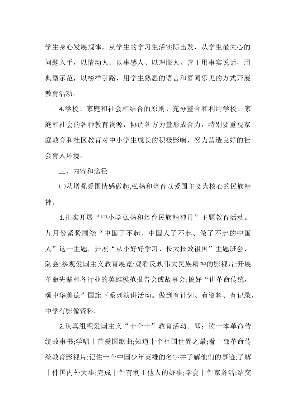 2016年学校未成年人思想道德建设实施方案_第2页