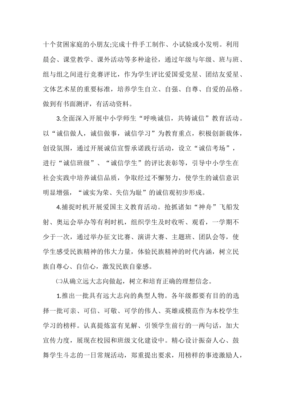 2016年学校未成年人思想道德建设实施方案_第3页