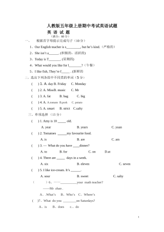 2017人教版五年级上册期中考试英语试题及答案