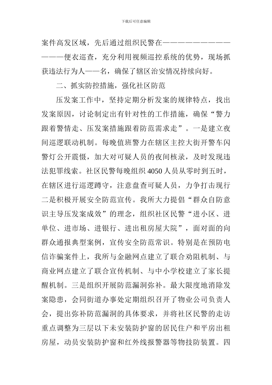 社区民警2024年述职述廉报告_第2页