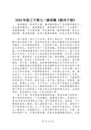 20XX年组工干部七一演讲《新风干部》