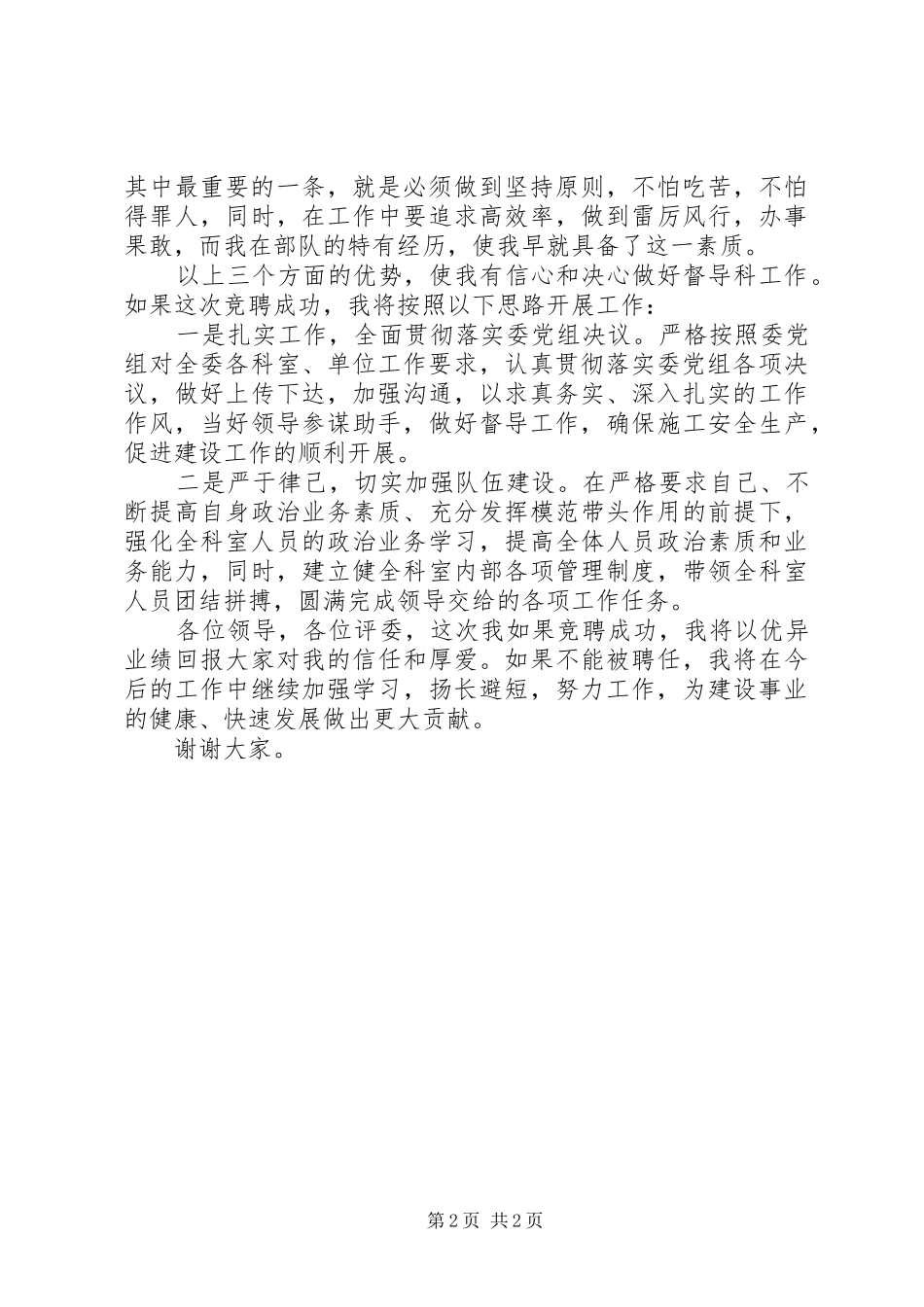 建委中层竞职讲演范文_第2页