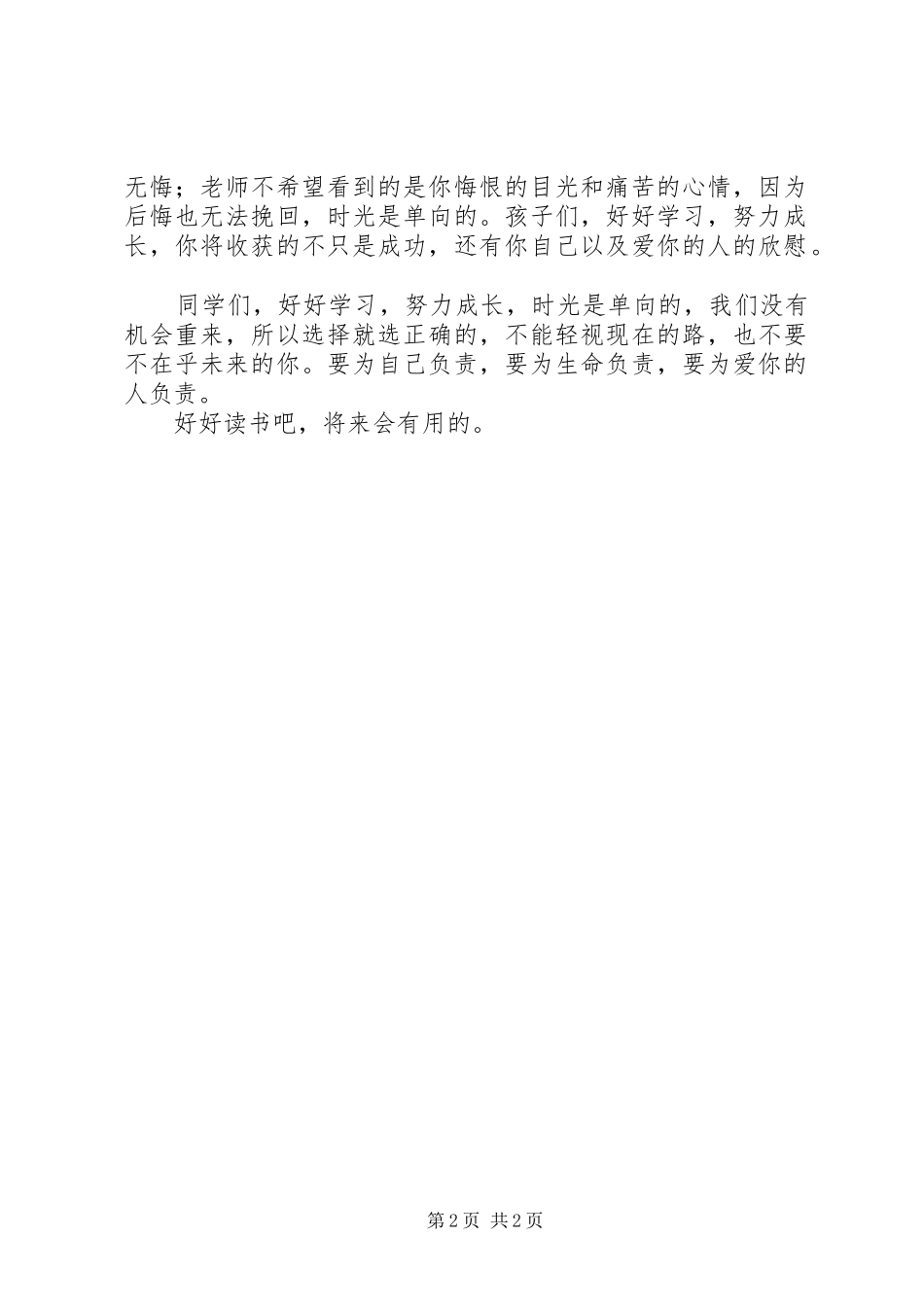 《多读书吧,会有用的。》演讲稿范文_第2页