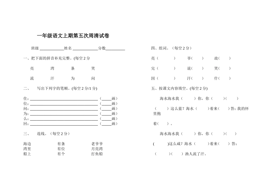 上期第五次周清试卷_第1页