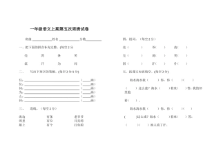 上期第五次周清试卷