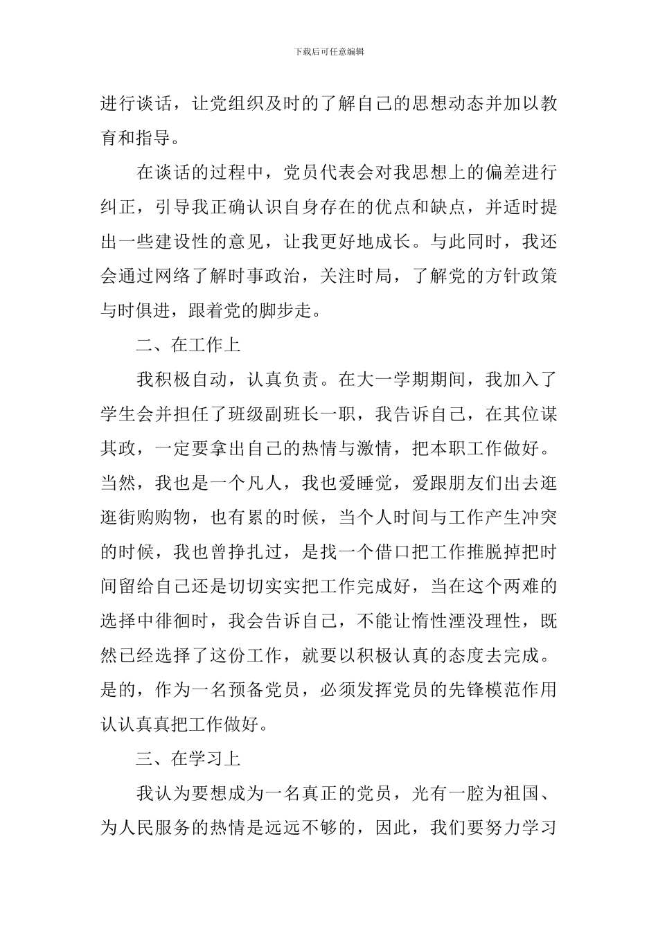 2024年预备党员思想汇报1500字10篇_第2页