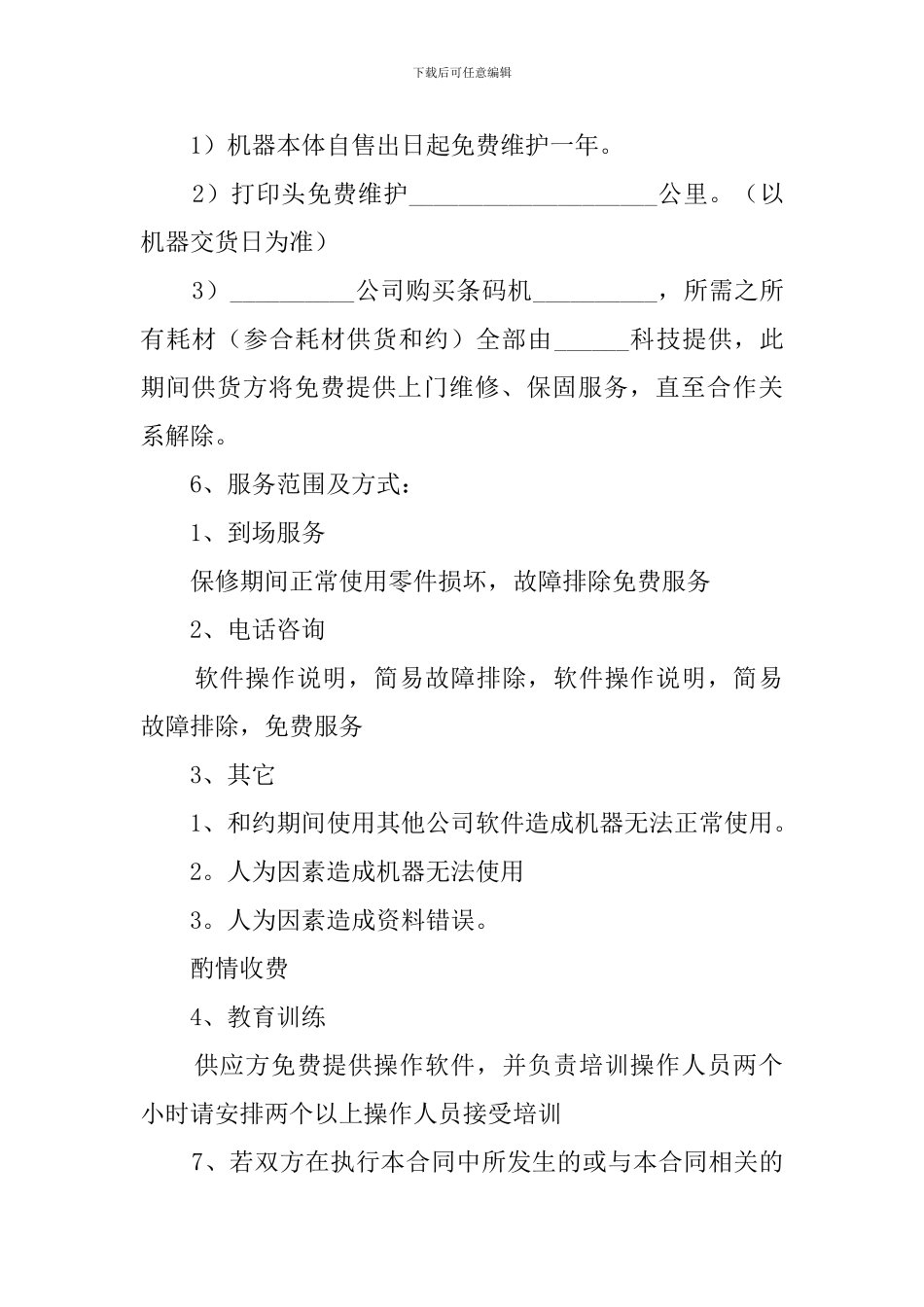 机器供货合同书模板_第2页