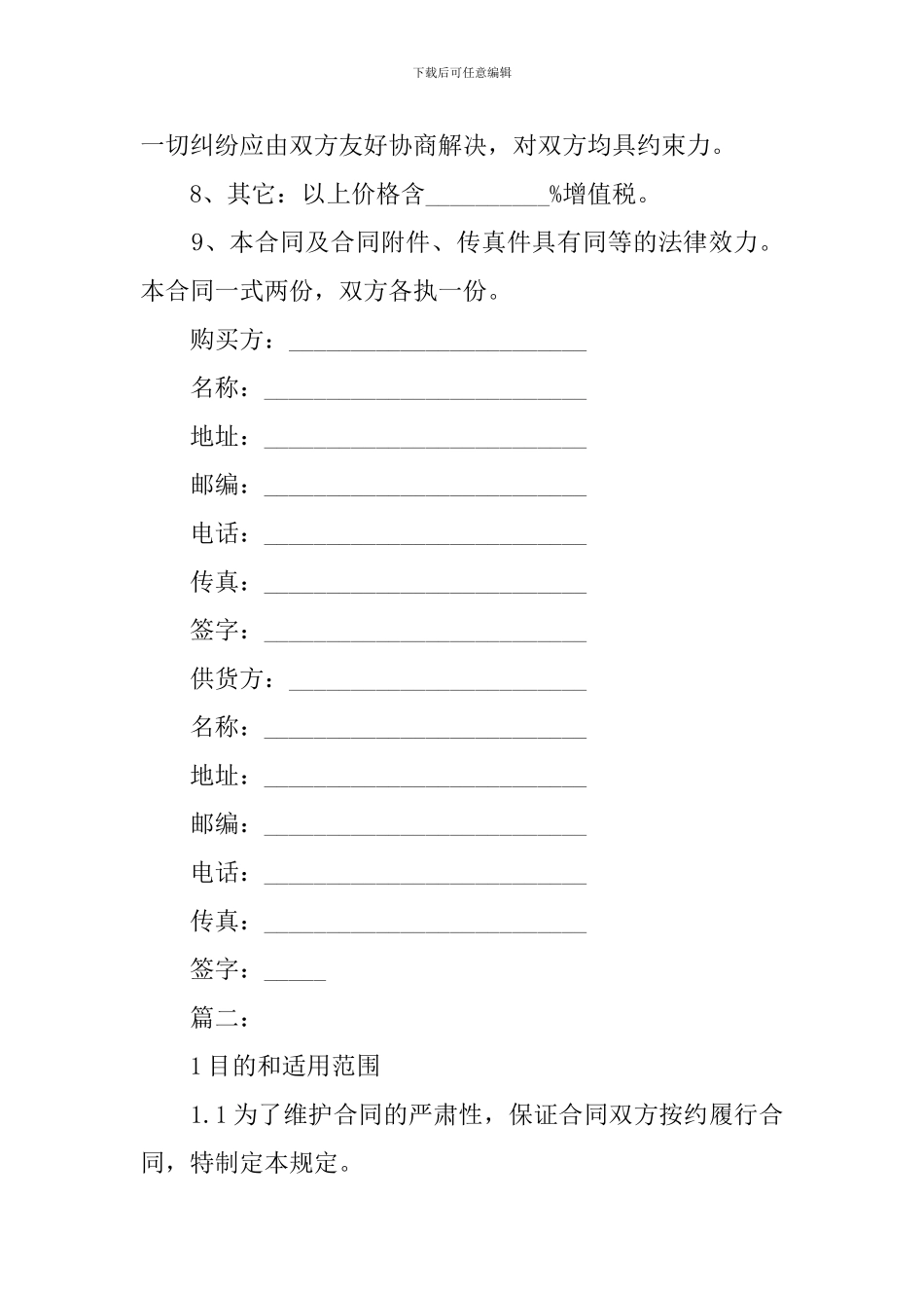 机器供货合同书模板_第3页