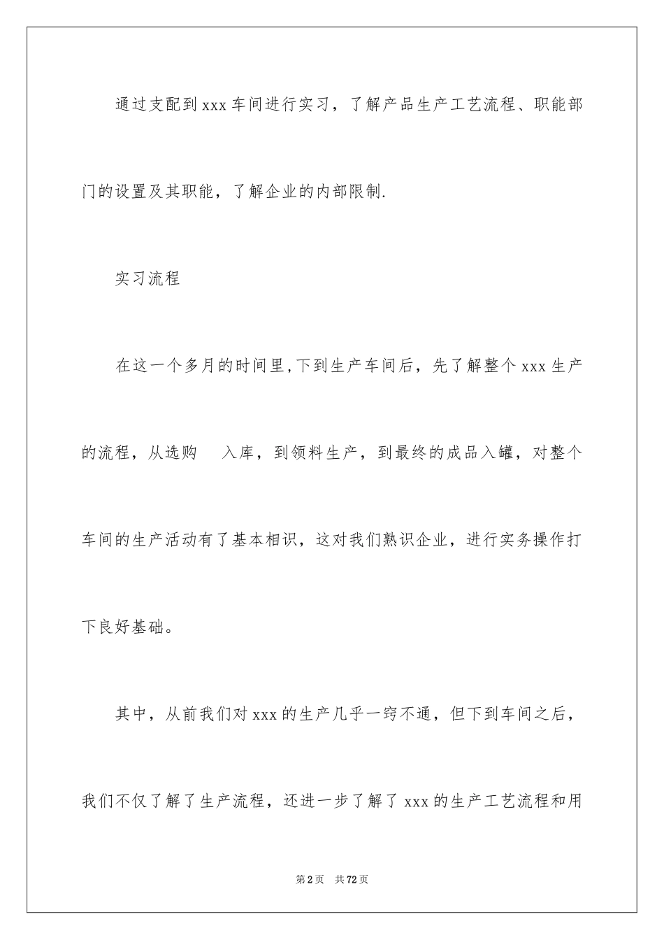 2024去工厂实习报告_128_第2页