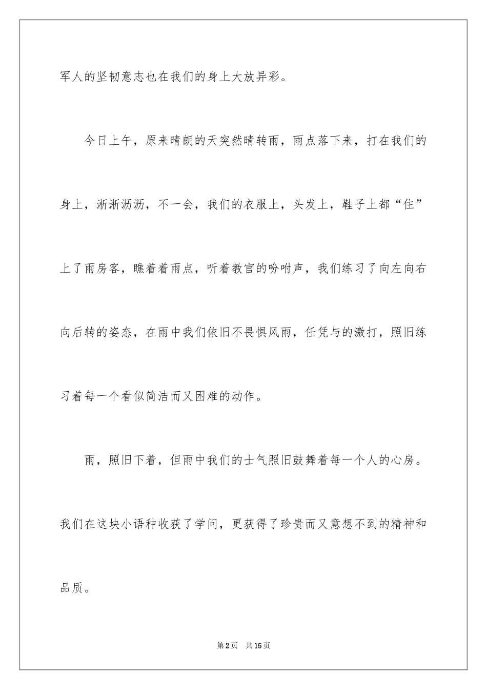 2024初一军训作文300字_75_第2页