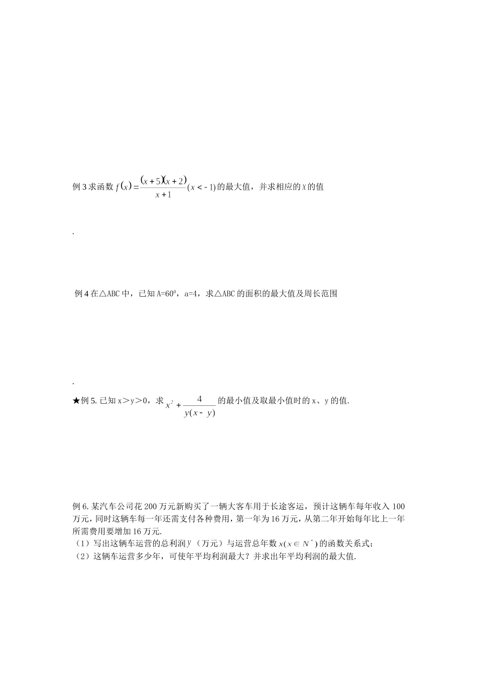 基本不等式1_第2页