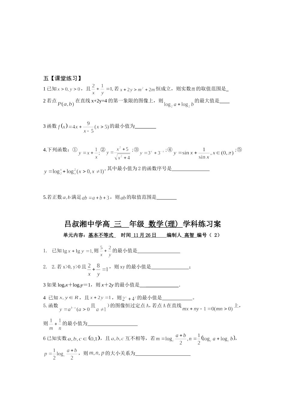 基本不等式1_第3页